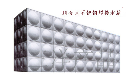 組合式不銹鋼焊接水箱